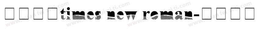 免费商用times new roman字体转换